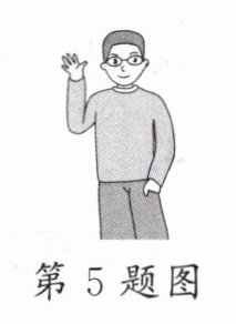 第5题图