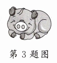 第3题图