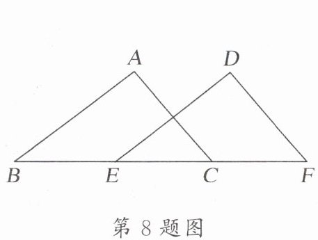 第8题图