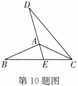 第10题图