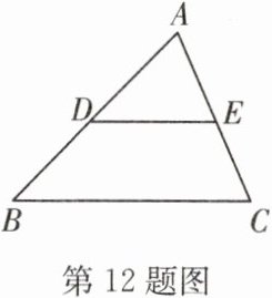 第12题图