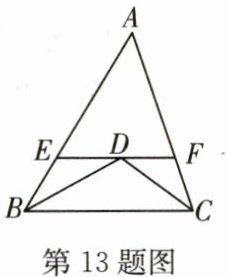 第13题图