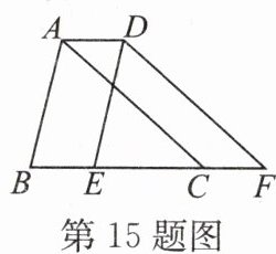第15题图