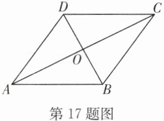 第17题图