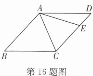 第16题图