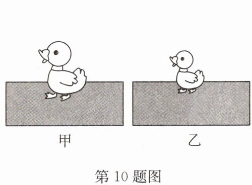 第10题图