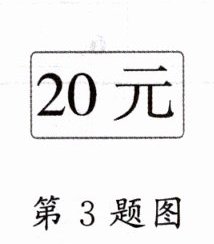 第3题图