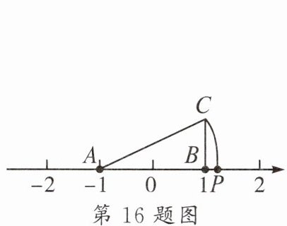 第16题图