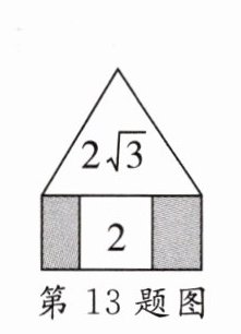 第13题图