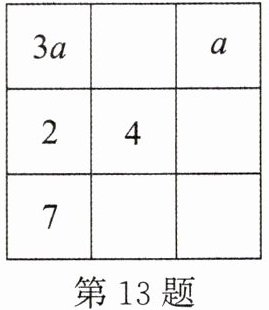第13题