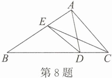 第8题