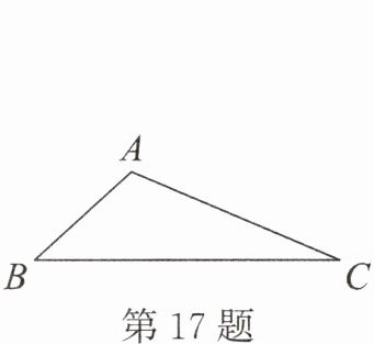 第17题