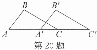 第20题