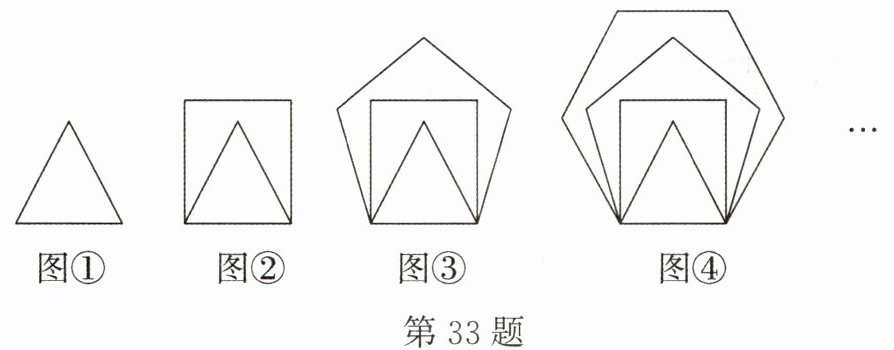 第33题