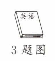 3题图