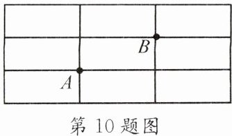 第10题图