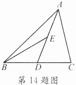 第14题图