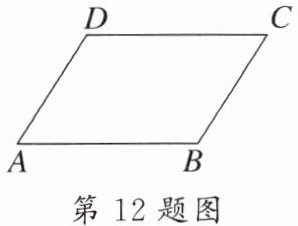 第12题图