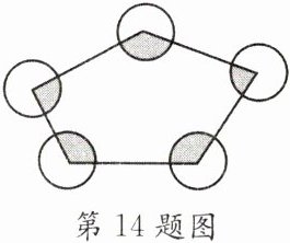 第14题图