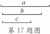 第17题图