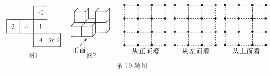 第19题图
