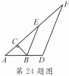 第24题图