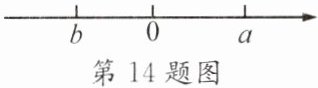 第14题图