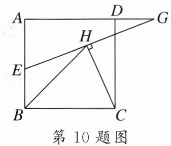 第10题图