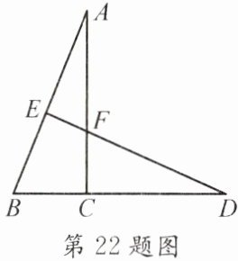第22题图