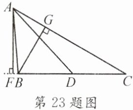 第23题图