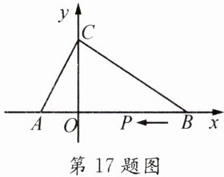 第17题图