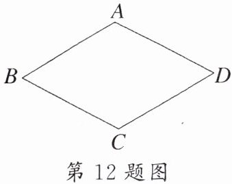 第12题图
