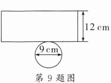 第9题图