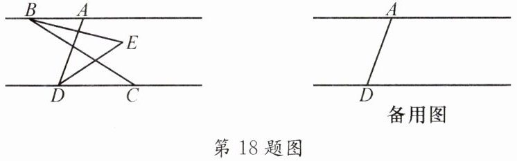 第18题图