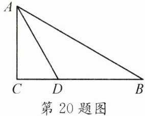 第20题图