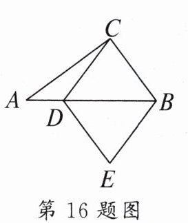 第16题图