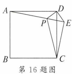 第16题图
