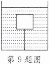 第9题图