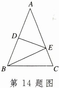 第14题图