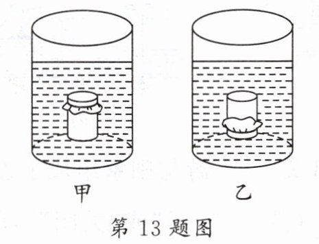 第13题图