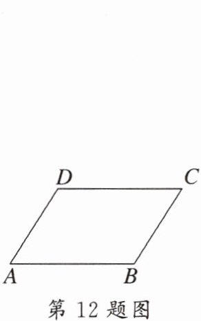 第12题图