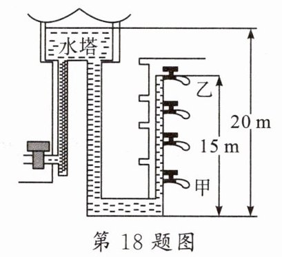 第18题图