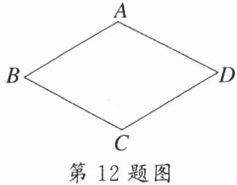 第12题图