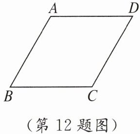 第12题图
