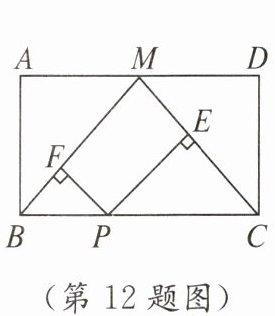 第12题图
