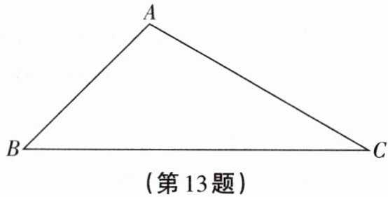 第13题
