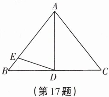 第17题