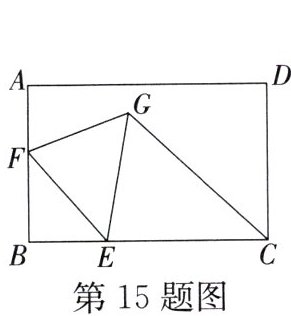 第15题图