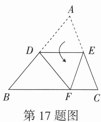 第17题图