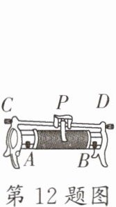第12题图